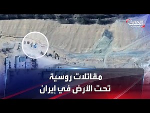 نشرة 13 غرينيتش | مقاتلة روسية "شبح" تظهر في إيران