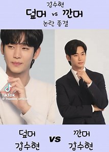 4.2K views · 382 reactions | Kim Soo Hyun's image will only be revealed in Frombio! Covered hair (덮머) vs. Forehead revealed (깐머) Ending the debate. Which one do you prefer? Covered hair Kim Soohyun vs. Forehead revealed Kim Soohyun. Which one do you like more? Please leave a comment. © vt.tiktok.com/ZSMeXaUHb/ #FROMBIOxKIMSOOHYUN 프롬바이오 #KimSooHyun #김수현 #FromBio #프롬바이오 | Kimsoohyunshi Philippines FC | Facebook