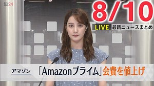 【夕方ニュースライブ】最新ニュースと生活情報（8月10日）――THE LATEST NEWS SUMMARY（日テレNEWS LIVE） - WACOCA NEWS