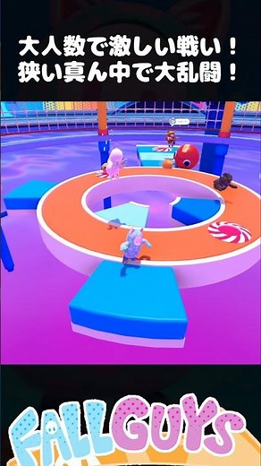 大人数で激しい戦い！真ん中で大乱闘！【Fall Guys/フォールガイズ】