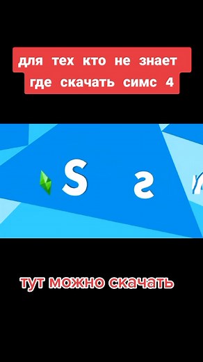 Симс 4: Скачать игру на ноутбук и моды | Геймплей