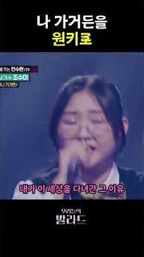 목에서 피나는 노래를 원키로 #우리들의발라드 #우리들의발라드시즌2 #SBS #우발2 #조수아