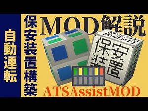 【ATSassistMod解説】各種ブロック・アイテムの使い方【RealTrainMod】