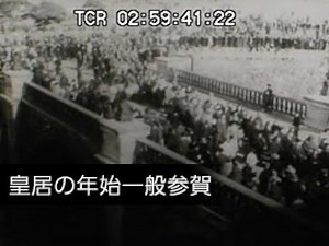 「皇居の年始一般参賀」No.CFNH(G)-0105_4
