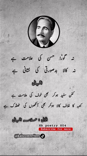 Alamaiqbal new poetry 🥀💔deeplines 💕 #poetry #urdupoetry #heartfeltshayari #shorts #yshort #viral