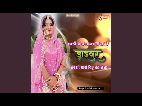 Gadi Re Chalaba Wala Re Driver Sandeso Mari Bittu Ko Leja
