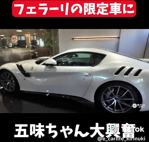 本編はプロフィールのYouTubeから！#五味やすたか #フェラーリ