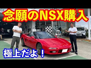 Racing driver Tomoki Nojiri's NSX purchase interview