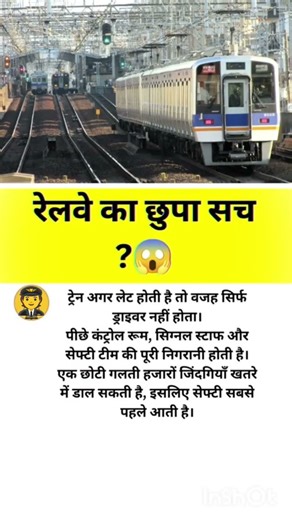 रेलवे का छुपा सच#relgyan #relway #relatable #gk#shortsvideo #relreel