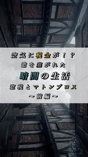 【歴史とメシ】窓税とマトンブロス 前編 #ai動画 #料理
