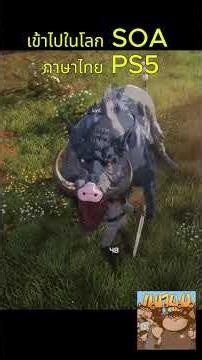 เข้าไปในโลก SAO ภาษาไทย PS5 #เกม #ps5