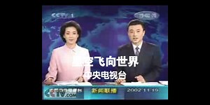 新闻联播 2002.11.19 OP+ED