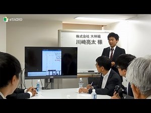 eYACHO for Business 記者説明会（株式会社大林組様）