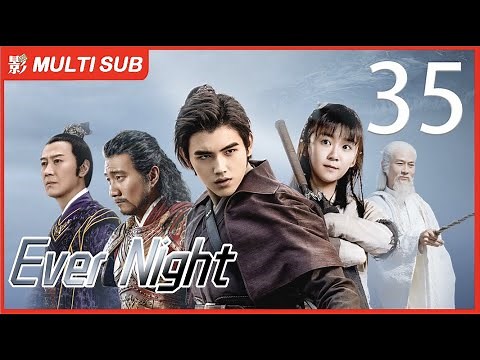 [MULTI SUB] Ever Night 35 | #ChenFeiYu | The Revenge Boy Finally Became A Generation of Saviors