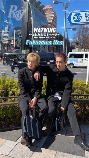Ray編集部 on Instagram: "#Ray5月号 「おれたちの1ページ」vol.03 ”青春”が満載のスペシャルメイキングをお届け🪽⭐️ プリクラにわたがし、いちご飴と 学生気分に戻り原宿を大満喫した希空くんと隆太くん！ メイキングからも伝わる 楽しそうな雰囲気と2人の仲の良さ🤍 青春がたっぷり詰まったページになっているので ぜひ、チェックしてみてね☑️ 「ズッ友！」を合言葉に撮影を 引っ張ってくれた希空編集長！ 改めて、お疲れ様でした😊 4月23日発売の#Ray6月号 の編集長は#古幡亮 くん！ お楽しみに🎨 . . . . ⋱⋰ ⋱⋰ ⋱⋰ ⋱⋰ ⋱⋰ ⋱⋰ ⋱⋰ ⋱⋰ ⋱⋰ ⋱⋰ ⋱⋰ ⋱⋰ Ray5月号（3月22日発売） 企画名：おれたちの1ページ モデル：#WATWING (@watwing_official） #桑山隆太 (@ryutakuwayama_watwing) #福澤希空(@noa_watwing) photographer：北浦敦子 (@atsukokitaura) #Ray #リール #リール動画 #reel #WATWING #windy 