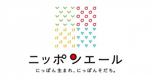 トップページ | ニッポンエール