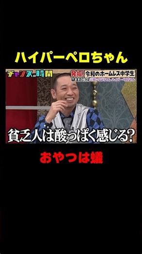 キングオブコントのファイナリスト おやつは虫!?『チャンスの時間 #373』#ABEMA で最新話無料配信中 #千鳥