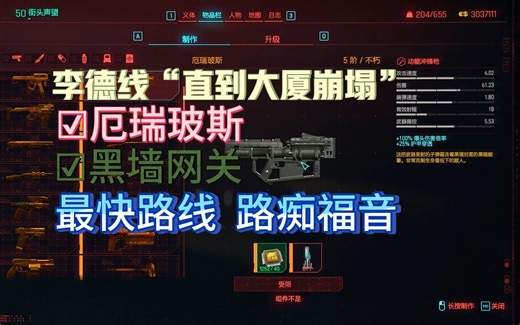 【全网首发】DLC主线“直到大厦崩塌”最快路线 跳过数据终端S和V “厄瑞玻斯”&“黑墙网关”获取超详细攻略 赛博朋克2077-往日之影