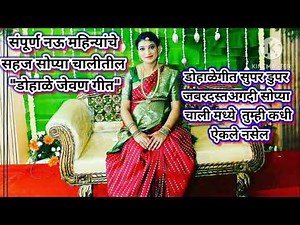dohale jevan songs in marathi | baby shower songs in marathi | dohale geet | डोहाळे जेवण मराठी गाणे