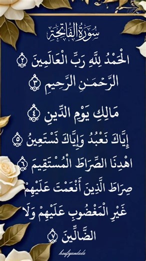 Surah AL-FATIHAH ❤️سوره الفاتحه - Egzon ibrahimi #egzonibrahimi #quran #shorts #shorts #surahfatihah