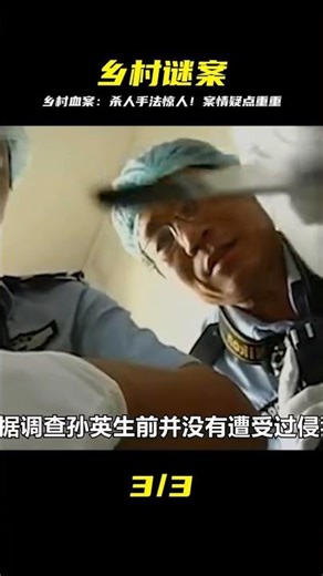 A mysterious case that occurred in a rural village, with numerous suspicious points at the crime ...