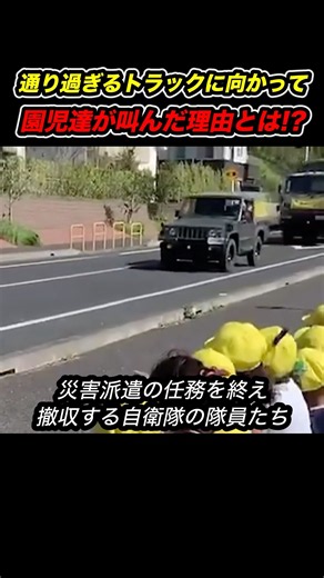災害現場を支えたヒーロー達へ贈られた最高のプレゼント