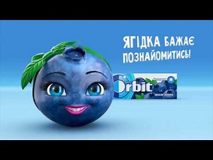 Orbit весела лохина