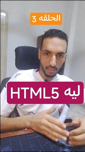 ليه HTML5 ظهرت أصلا؟ | إصدارات Html | سلسله تعلم HTML#03 #اكسبلور #frontendcourse