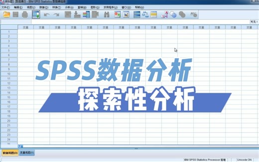 学生党/职场人必存！SPSS实用技巧大公开，一键生成可视化图表，让数据会说话！