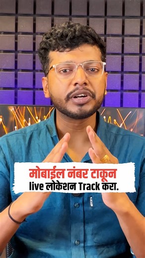 Ashish Kuwar | Live Location Tracker ✅🤯 #livelocation #livelocationtracking #locationtracker #techyashish #explore #trendingreels #tips #tipsandtricks... | Instagram