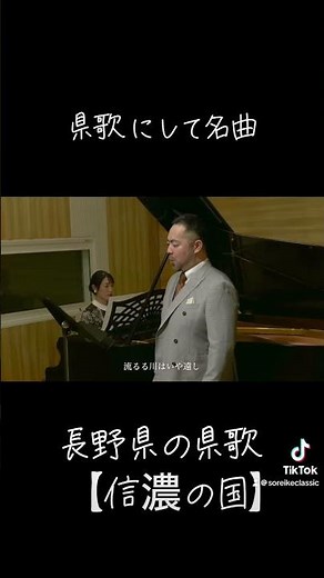 ただいま長野県の小中学校に巡回公演中ですが、長野県には県歌にして名曲の【信濃の国】があります🔥どんな歴史があるかの解説もあるフルバージョンも是非ご覧ください✨