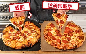 不用烤箱也能做出美味的pizza?! 乔叔教你简单几步做出经典意式pizza