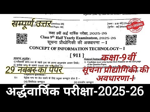 Rbse Class 9th Suchna Prodhyogikiy ki Avdharna half yearly exam paper 2025-26 // class 9 computer