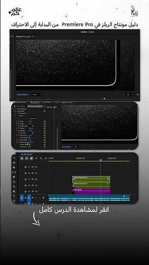 A guide to editing reels in Premiere Pro from beginner to professional