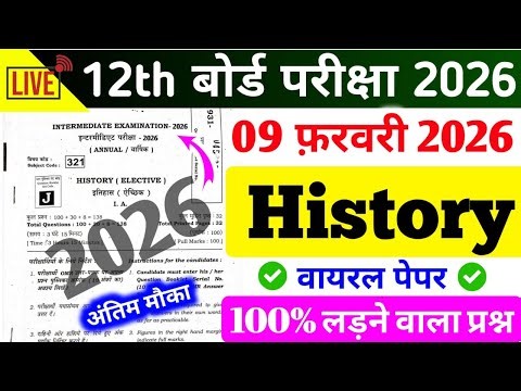09 February History Viral Paper Class 12 || बोर्ड परीक्षा में यहीं प्रश्न आयेगा