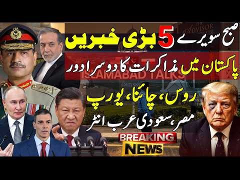 Big Breakthrough Expected! 🌍🔥 US-Iran Second Round of Talks in Pakistan?