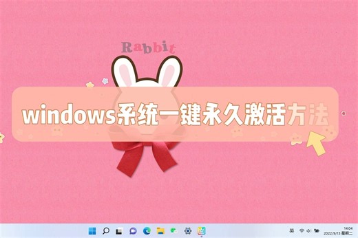 你的Windows许可证即将过期?怎么永久解决!快来看看这个详细视频教程!