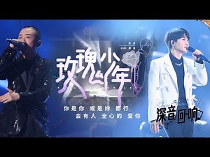 Zhou Shen’s Angelic Voice Shines in “Wounded Rose” | ZhouShen’s Echo