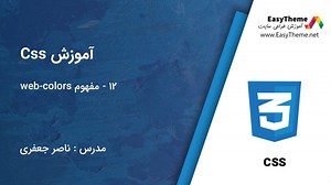 مفهوم web-colors