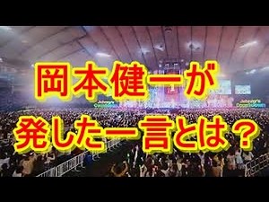 岡本健一が発した一言が、『カウコン』の空気を一変した！