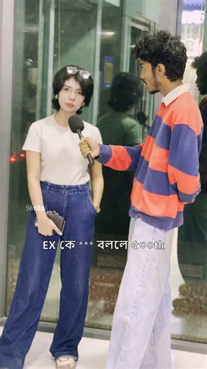 EX কে **** বললে ৫০০tk!! comment#9arito6 #trendingnow #random #bdgirl