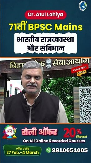 71st BPSC Mains | BPSC Polity | 71 BPSC Mains Preparation Strategy | Holli Offer | Bihar PCS