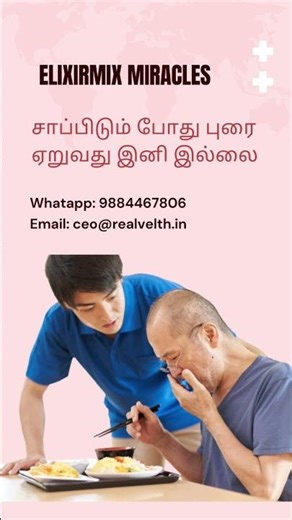 சாப்பிடும் போது புரை ஏறுவது இனி இல்லை #elixirmix #elixirmix_tamil