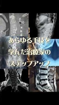 あらゆる手技を学んだ治療家の次のステップアップセミナー #カイロプラクティック