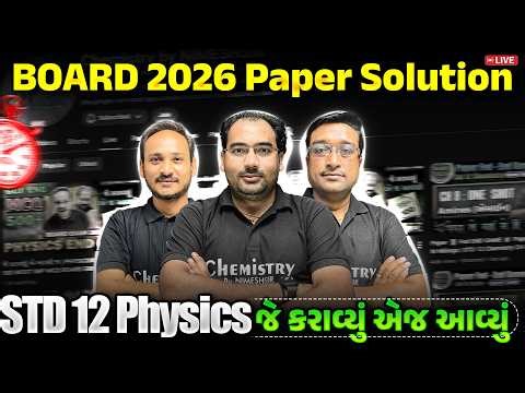 BOARD 2026 PHYSICS PAPER SOLUTION | જે કરાવ્યું એ જ આવ્યું | February 2026 Physics Paper Solution