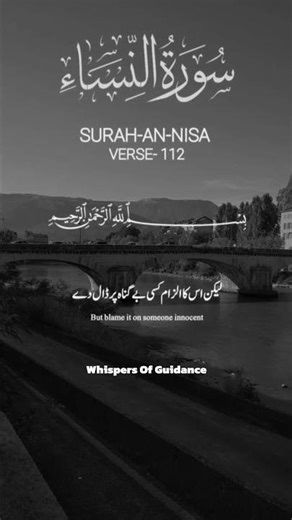 ❌ Don't Blame Others! Allah's Warning in Surah Nisa Ayat 112 #shorts #quranshorts #quran