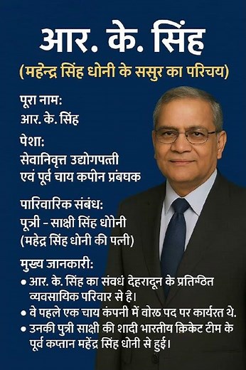 आर.के. सिंह का जीवन परिचय 👈⁉️ biography ‼️#ytshorts #shortsfeed