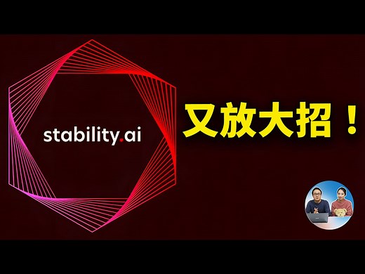 炸裂！Stability AI 又放大招， 免费开源 Stable Audio，本地离线部署，堪称配音神器！ |零度解说-零度解说-零度解说-哔哩哔哩视频