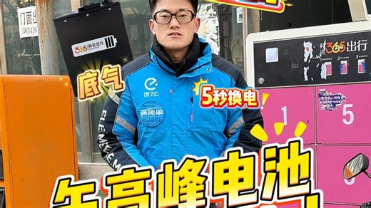 午高峰没电=丢钱！你的电池撑得住吗？科达365全新外卖电池：夏120km/冬100km超长续航，午晚高峰无缝衔接！跑单底气拉满！电池福利有限，点左下角速抢！