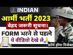 फॉर्म भरने से पहले देख ले ये विडिओ //जरूरी जानकारी //Indian Army Form information